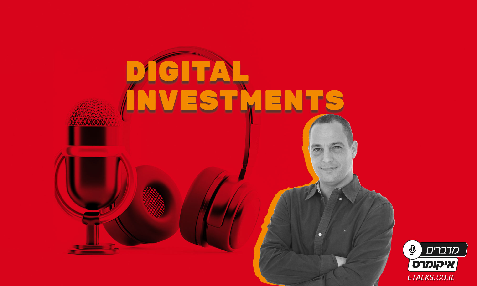השקעות בנכסים דיגיטליים – איך עושים את זה נכון וממה חשוב להיזהר? עם ניר זיגדון – פרק 5  
