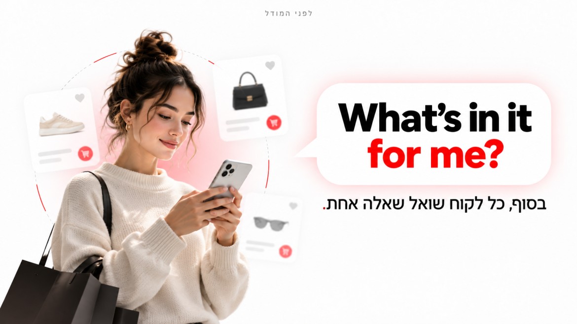 What's in it for me - הבסיס להצעת ערך באיקומרס